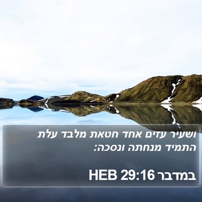 במדבר 29:16 HEB Bible Verse Image