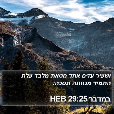 במדבר 29:25 HEB Bible Verse Image