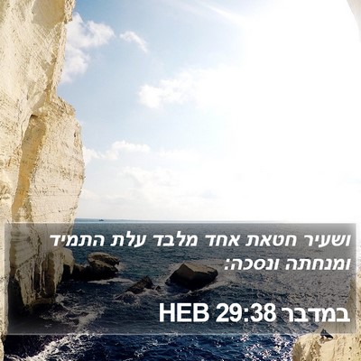 במדבר 29:38 HEB Bible Verse Image