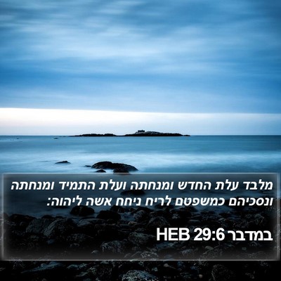 במדבר 29:6 HEB Bible Verse Image