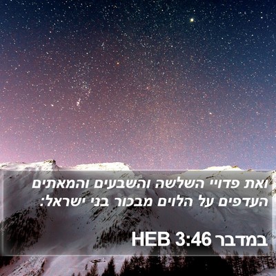 במדבר 3:46 HEB Bible Verse Image