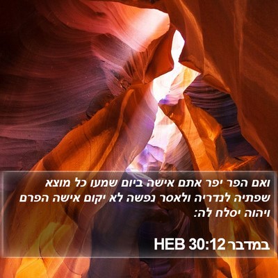 במדבר 30:12 HEB Bible Verse Image
