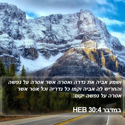 במדבר 30:4 HEB Bible Verse Image