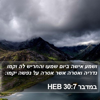 במדבר 30:7 HEB Bible Verse Image