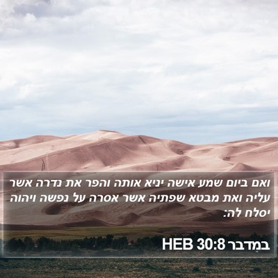 במדבר 30:8 HEB Bible Verse Image