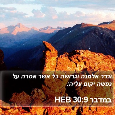 במדבר 30:9 HEB Bible Verse Image
