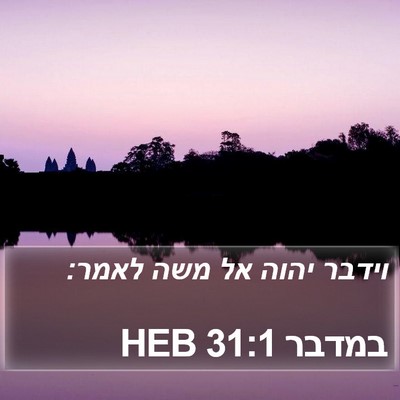 במדבר 31:1 HEB Bible Verse Image