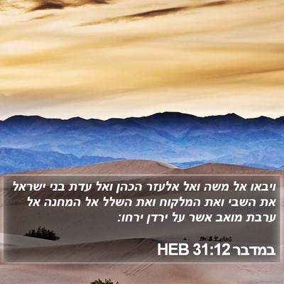 במדבר 31:12 HEB Bible Verse Image