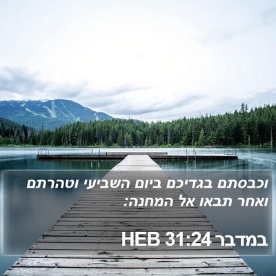 במדבר 31:24 HEB Bible Verse Image