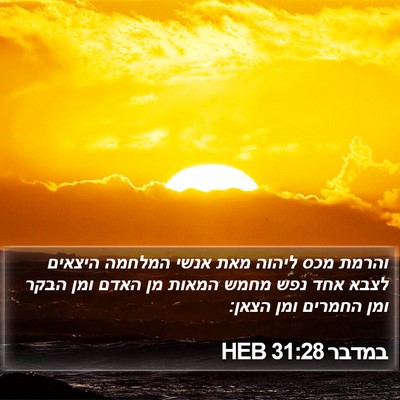 במדבר 31:28 HEB Bible Verse Image