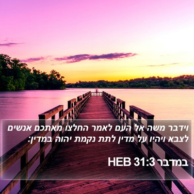 במדבר 31:3 HEB Bible Verse Image