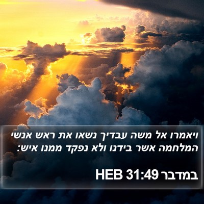 במדבר 31:49 HEB Bible Verse Image