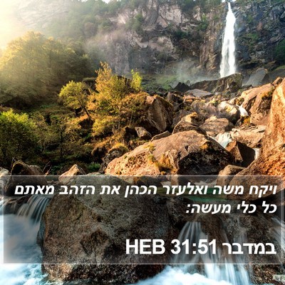 במדבר 31:51 HEB Bible Verse Image