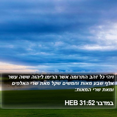 במדבר 31:52 HEB Bible Verse Image