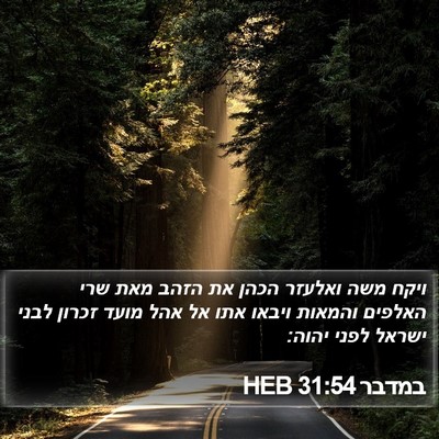 במדבר 31:54 HEB Bible Verse Image