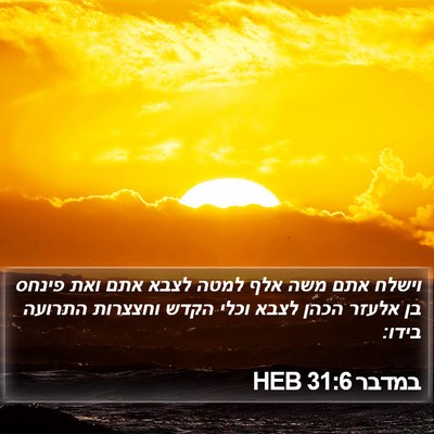 במדבר 31:6 HEB Bible Verse Image