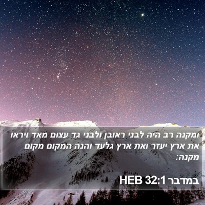 במדבר 32:1 HEB Bible Verse Image
