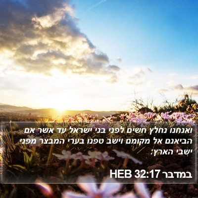 במדבר 32:17 HEB Bible Verse Image
