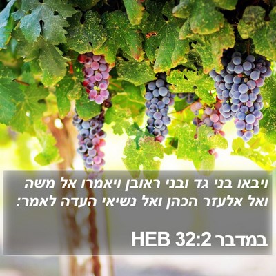 במדבר 32:2 HEB Bible Verse Image