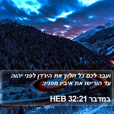 במדבר 32:21 HEB Bible Verse Image