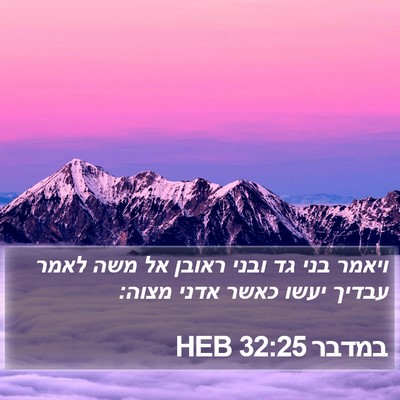 במדבר 32:25 HEB Bible Verse Image