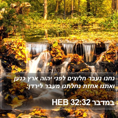 במדבר 32:32 HEB Bible Verse Image