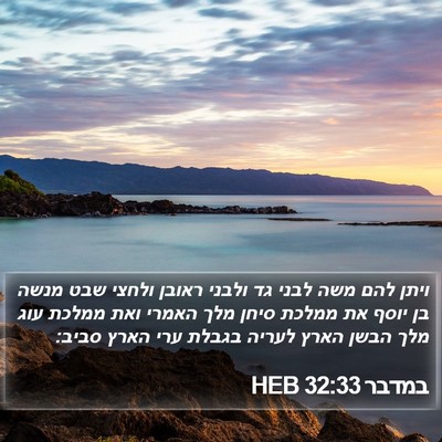 במדבר 32:33 HEB Bible Verse Image