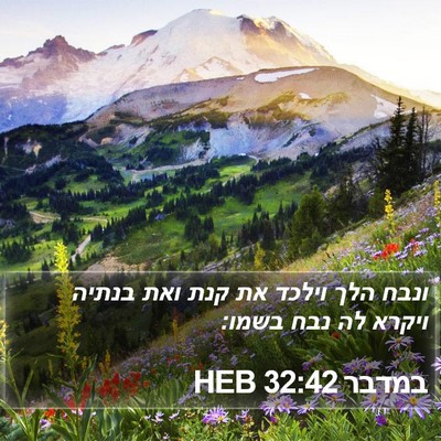 במדבר 32:42 HEB Bible Verse Image