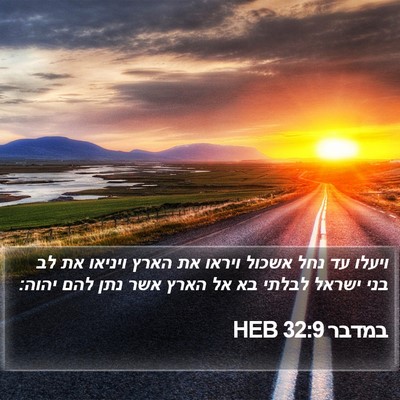 במדבר 32:9 HEB Bible Verse Image