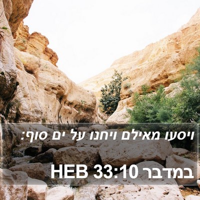 במדבר 33:10 HEB Bible Verse Image