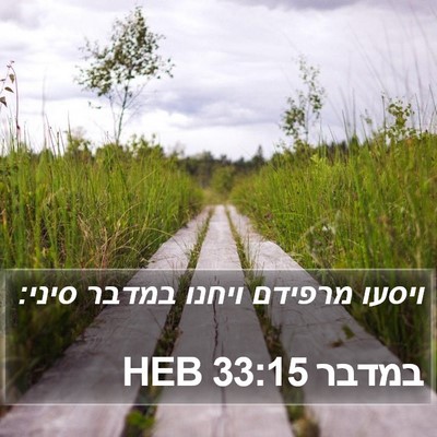 במדבר 33:15 HEB Bible Verse Image