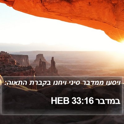 במדבר 33:16 HEB Bible Verse Image