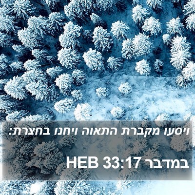 במדבר 33:17 HEB Bible Verse Image