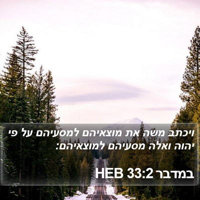 במדבר 33:2 HEB Bible Verse Image
