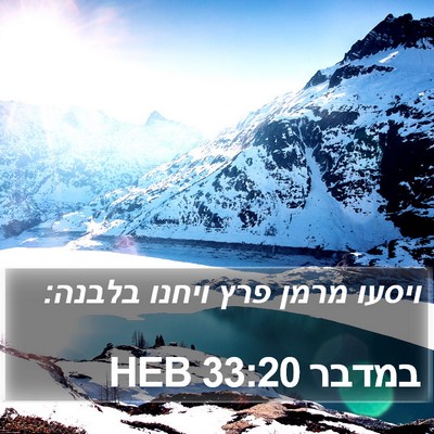 במדבר 33:20 HEB Bible Verse Image