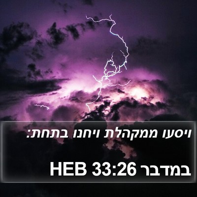 במדבר 33:26 HEB Bible Verse Image