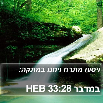 במדבר 33:28 HEB Bible Verse Image