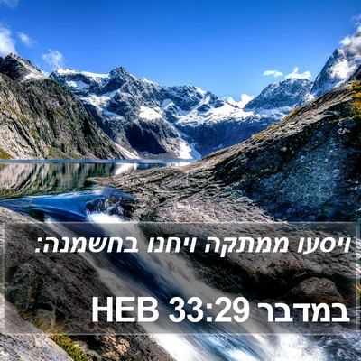 במדבר 33:29 HEB Bible Verse Image