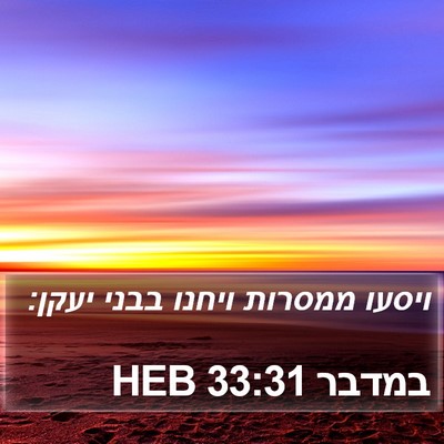במדבר 33:31 HEB Bible Verse Image