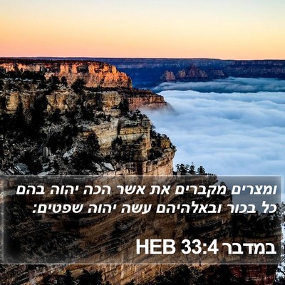 במדבר 33:4 HEB Bible Verse Image