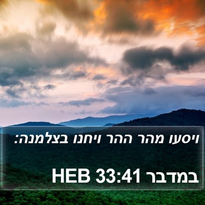 במדבר 33:41 HEB Bible Verse Image