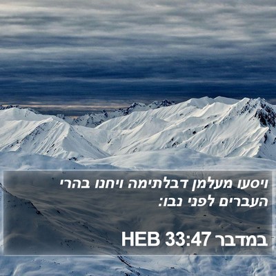 במדבר 33:47 HEB Bible Verse Image