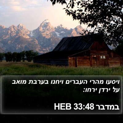 במדבר 33:48 HEB Bible Verse Image