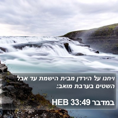 במדבר 33:49 HEB Bible Verse Image
