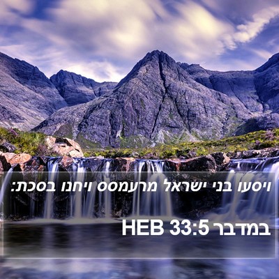 במדבר 33:5 HEB Bible Verse Image
