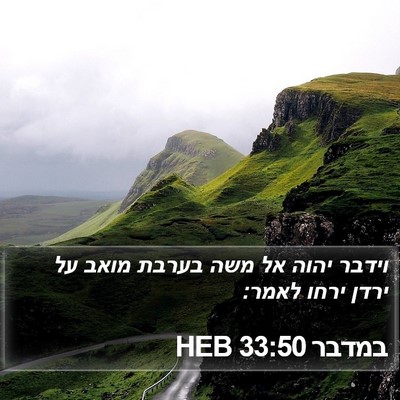 במדבר 33:50 HEB Bible Verse Image