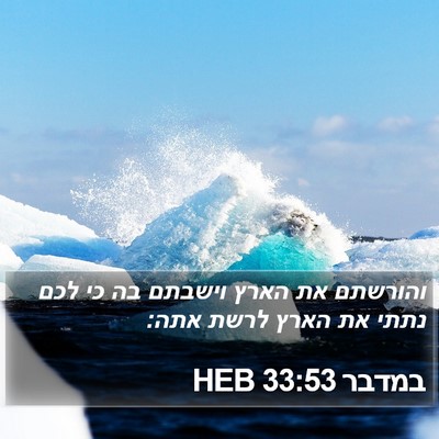 במדבר 33:53 HEB Bible Verse Image