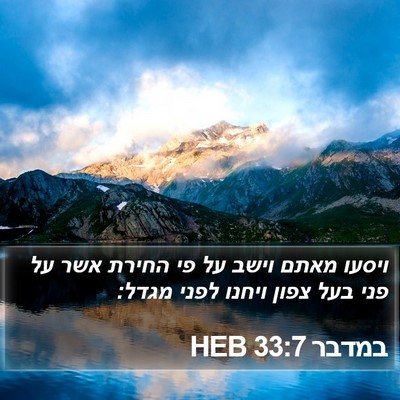 במדבר 33:7 HEB Bible Verse Image