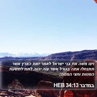 במדבר 34:13 HEB Bible Verse Image