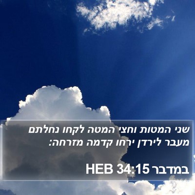 במדבר 34:15 HEB Bible Verse Image